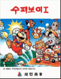 Super Boy I - box cover